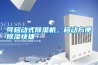 可移動式除濕機，移動方便除濕快捷