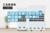 動物實驗室過氧化氫空間滅菌機(jī)，防布魯氏桿菌病