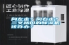 向左走？向右走？三叉路口的除濕機該咋辦？