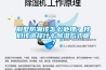 別墅防潮該怎么處理？我們?cè)撨x擇什么除濕方式呢？