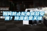 如何防止配電房總受潮？除濕機是關鍵