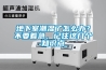 地下室潮濕了怎么辦？不要著急，記住這幾個(gè)知識(shí)點(diǎn)