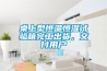 桌上型恒溫恒濕試驗箱完工出貨，交付用戶