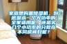 家庭想購置除濕機，到底是選一個大功率的全家適用呢，還是買幾個小功率的分散在不同房間好呢？