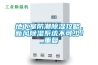 地下室防潮除濕攻略，新風(fēng)除濕系統(tǒng)不可少！_重復(fù)
