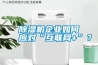 除濕機企業(yè)如何應(yīng)對“互聯(lián)網(wǎng)+”？