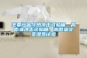 主要產(chǎn)品冷熱沖擊試驗(yàn)箱，高低溫沖擊試驗(yàn)箱，高低溫交變濕熱試驗(yàn)