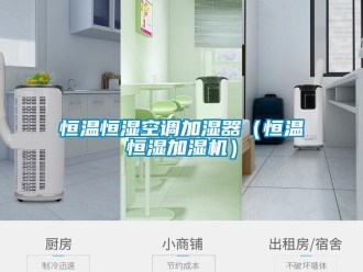 知識百科恒溫恒濕空調(diào)加濕器（恒溫恒濕加濕機(jī)）