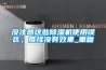 沒(méi)注意這些除濕機(jī)使用誤區(qū)，難怪沒(méi)有效果_重復(fù)