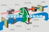 除濕機(jī)選型，以實(shí)際為準(zhǔn)