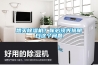 想買(mǎi)除濕機(jī)？你必須先搞明白這個(gè)問(wèn)題