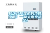 移動(dòng)式除濕機(jī)的巧妙應(yīng)用！一篇文章全搞定！