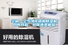 空調(diào)、空氣凈化器和除濕機(jī)同時開啟，包你清爽體驗