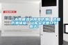 【太陽能光伏除霉防潮】這些防潮措施，讓你安全度過下雨天！