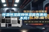 恒溫恒濕箱和恒溫箱有哪些不同？