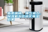 春雨綿綿，潮氣逼人，除濕機(jī)為您消滅潮濕危害