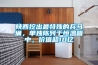 陜西挖出最特殊的兵馬俑，單獨(dú)陳列于恒溫箱中，價(jià)值超10億