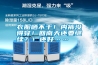 衣服曬不干！內(nèi)褲沒得穿！回南天還要繼續(xù)？！還好……