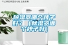 除濕器哪個牌子好？（除濕器哪個牌子好）