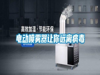行業(yè)新聞電動噴霧器讓你遠離病毒