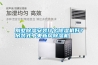 別墅除濕安裝什么除濕機(jī)好？吊裝式中央新風(fēng)除濕機(jī)