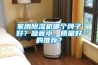 家用除濕機哪個牌子好？噪音小，質(zhì)量好的推薦？