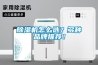 除濕機(jī)怎么選？多種品牌推薦！