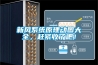 新風系統(tǒng)原理動圖大全，趕緊收了吧！