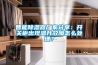 智能除濕器廠家分享：開關(guān)柜出現(xiàn)溫升故障怎么處理？