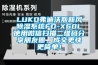 LUKO弗迪沃斯新風(fēng)除濕系統(tǒng)FD-X60L使用微信掃描二維碼分享朋友圈，成交更快更簡(jiǎn)單！