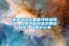 機房為什么要保持恒溫恒濕，人類為此創(chuàng)造出那些科技？比酷爾分享