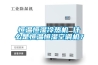 恒溫恒濕冷熱機(jī) 什么是恒溫恒濕空調(diào)機(jī)？