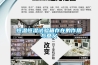 恒溫恒濕試驗(yàn)箱存在的作用與意義