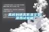 高?？蒲懈叩蜏亟蛔儩駸嵩囼?yàn)箱