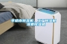 孝感市除濕機(jī)，工廠除濕機(jī)  濕菱除濕機(jī)