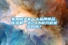 家用除濕機十大品牌排名，除濕機一天24小時開啟狀態(tài)好嗎？