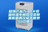 超強(qiáng)產(chǎn)品力！EK恒溫恒濕專用風(fēng)冷變頻直膨機(jī)再次牽手世界500強(qiáng)！