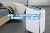 戶外LED電子屏防水防潮方式有哪些？一定要知道!