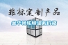 金華轉(zhuǎn)輪除濕機(jī)價格