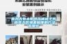 南風(fēng)天有太陽可以曬被子嗎 南風(fēng)天防潮最簡(jiǎn)便的方法有哪些