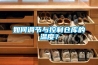 如何調(diào)節(jié)與控制倉庫的溫度？