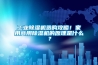 工業(yè)除濕機選購攻略！家用商用除濕機的原理是什么？