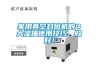 家用真空封口機(jī)的4大濕抽使用技巧，收好！