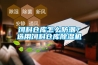 飼料倉(cāng)庫(kù)怎么防潮？選用飼料倉(cāng)庫(kù)除濕機(jī)