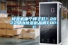 除濕機(jī)哪個(gè)牌子好？2022國內(nèi)除濕機(jī)品牌TOP10