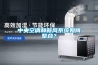 中央空調(diào)和新風(fēng)系統(tǒng)如何整合？