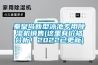 秦皇島新型泳池專用除濕機(jī)銷售(這里有價(jià)格分析！2022已更新)