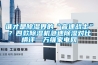 誰(shuí)才是除濕界的“音速戰(zhàn)士”？四款除濕機(jī)急速除濕對(duì)比橫評(píng)—萬(wàn)維家電網(wǎng)