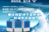 重慶別墅地下室防潮、防濕系統(tǒng)加盟