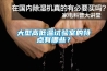大型高低溫試驗室的特點有哪些？